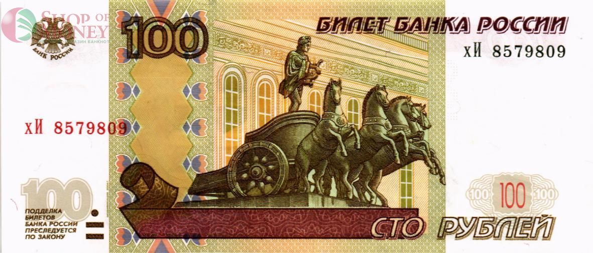 РОССИЯ 100 РУБЛЕЙ 1