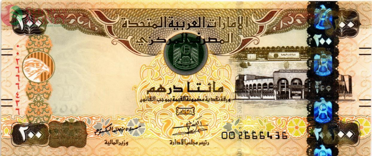 ОАЭ 200 ДИРХАМ 1