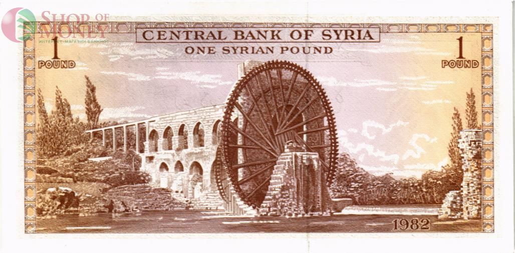 СИРИЯ 1 ФУНТ 2