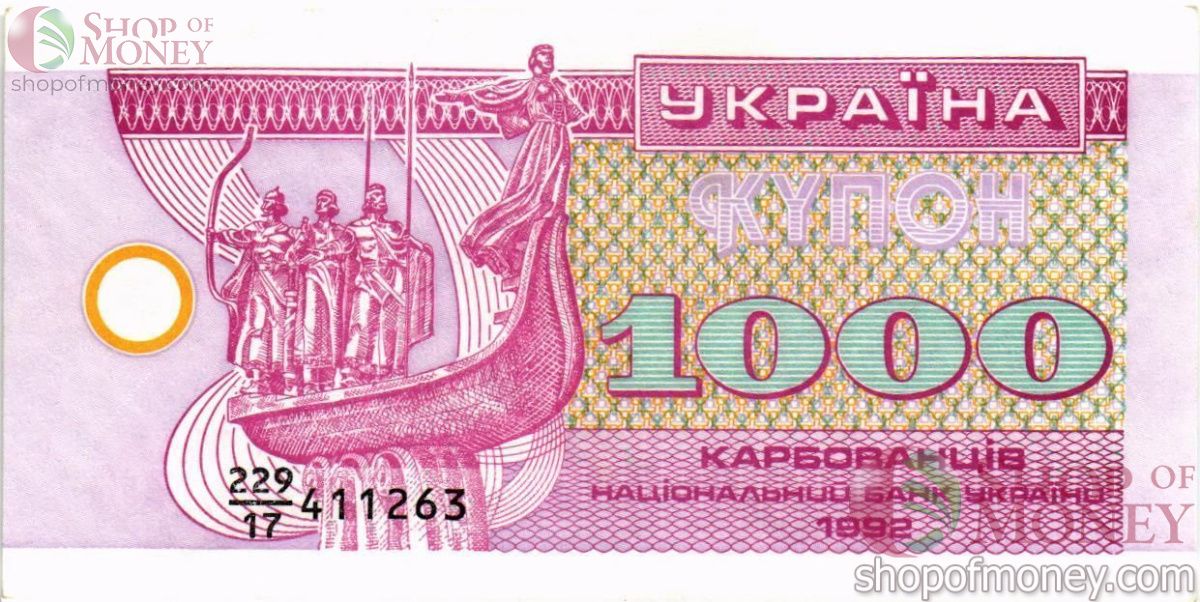 УКРАИНА 1000 КАРБОВАНЦЕВ 1