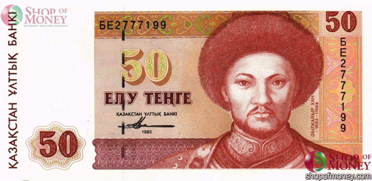 КАЗАХСТАН 50 ТЕНГЕ 1