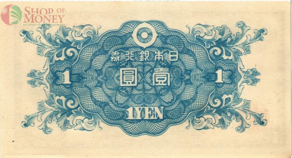 ЯПОНИЯ 1 ЙЕНA 2