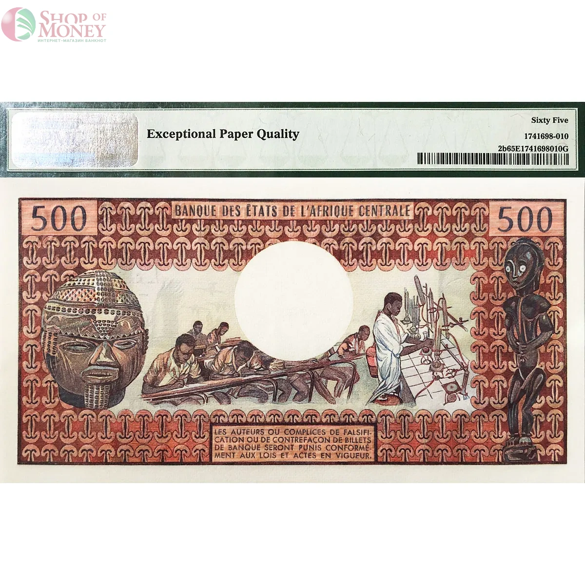 ЧАД 500 ФРАНКОВ (PMG - GRADE 65) 2
