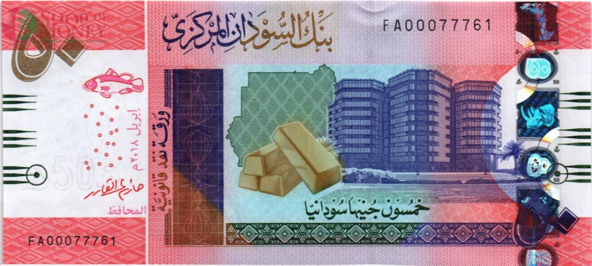 СУДАН 50 ФУНТОВ 1