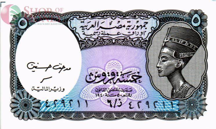 ЕГИПЕТ 5 ПИАСТР 1