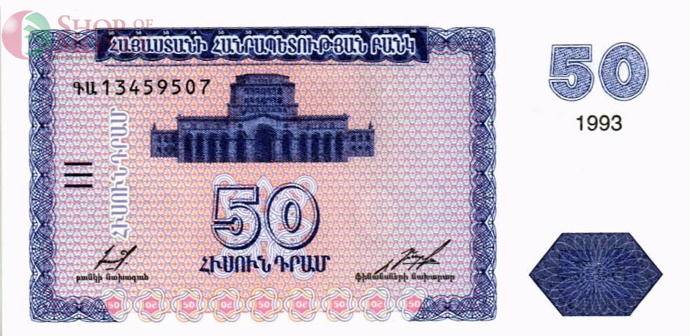 АРМЕНИЯ 50 ДРАМ 1