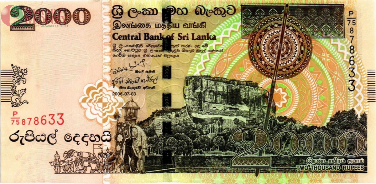 ШРИ-ЛАНКА 2000 РУПИЙ 1