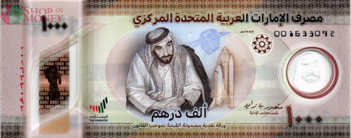 ОАЭ 1000 ДИРХАМ 1