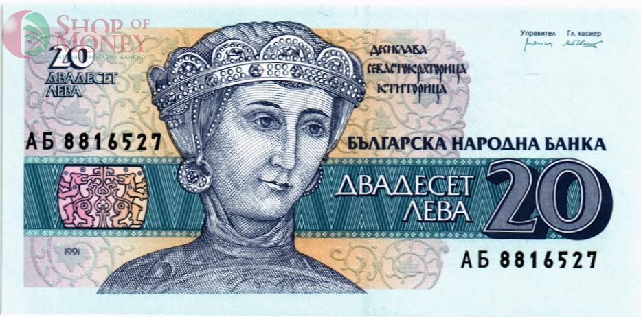 БОЛГАРИЯ 20 ЛЕВА 1