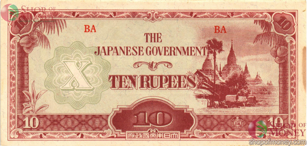 БИРМА 10 РУПИЙ (ЯПОНСКАЯ ОККУПАЦИЯ) 1