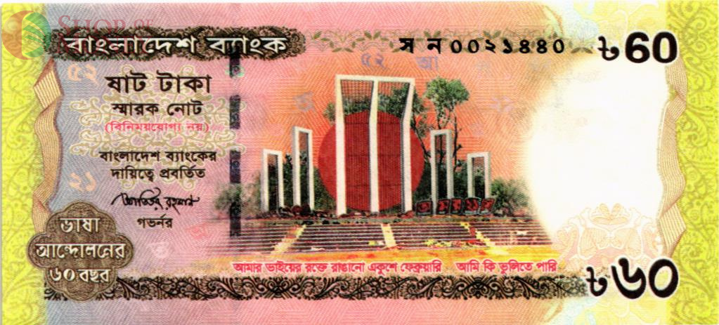 БАНГЛАДЕШ 60 ТАКА 1