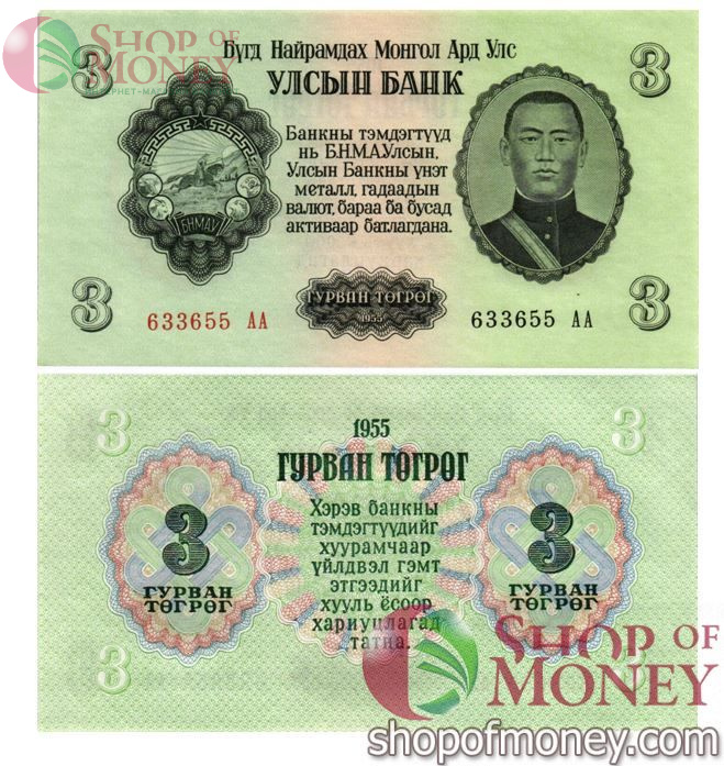 МОНГОЛИЯ 1 3 5 10 25 50 100 ТУГРИКОВ 3