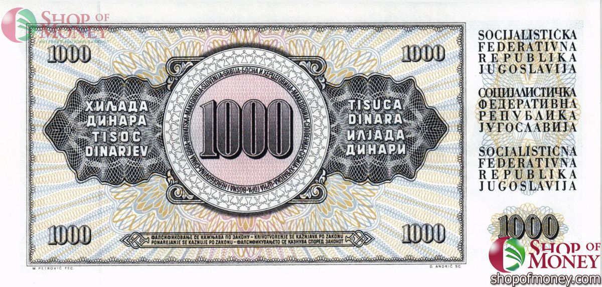 ЮГОСЛАВИЯ 1000 ДИНАР 2