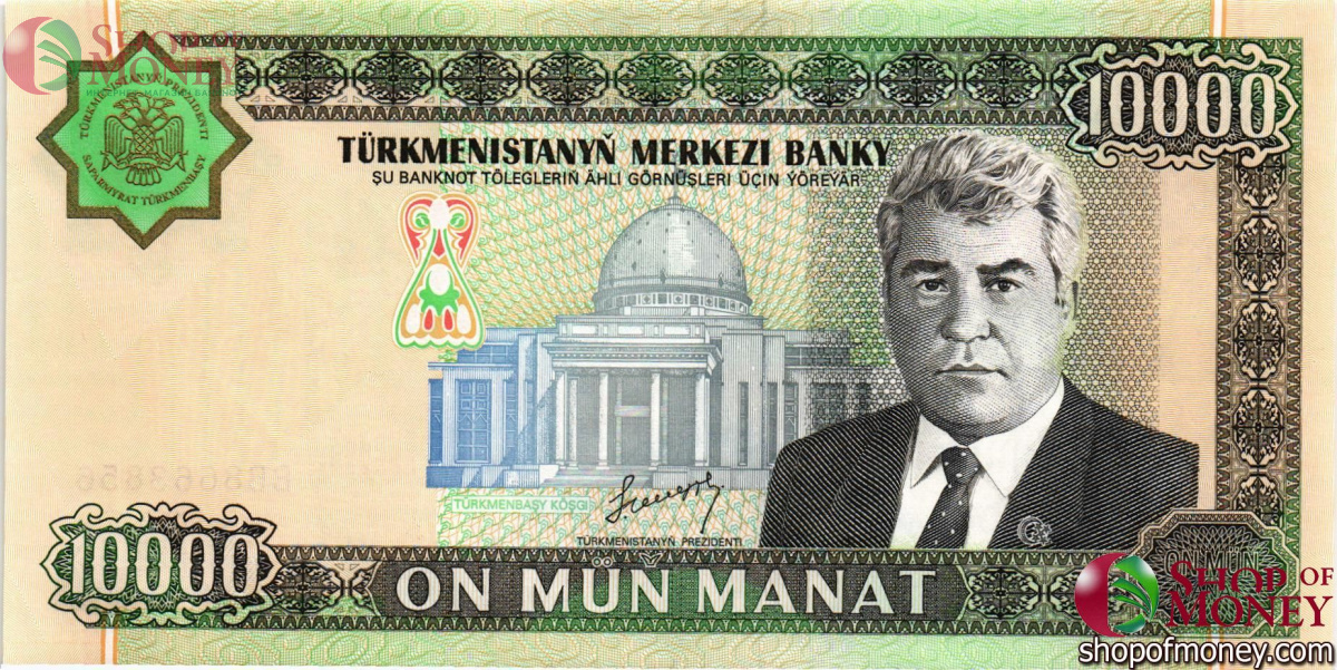 ТУРКМЕНИСТАН 10000 МАНАТ 1