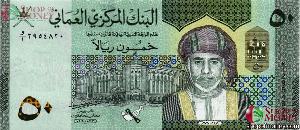 ОМАН 50 РИАЛ 1