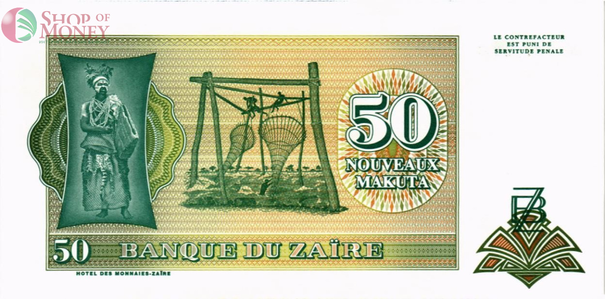 ЗАИР 50 МАКУТА 2