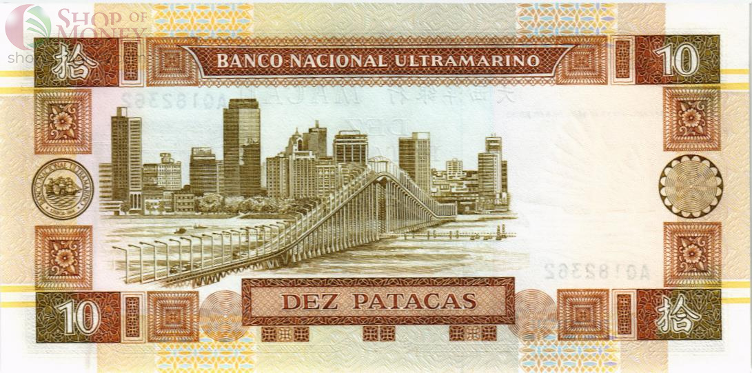 МАКАО 10 ПАТАК (ULTRAMARINO) 2