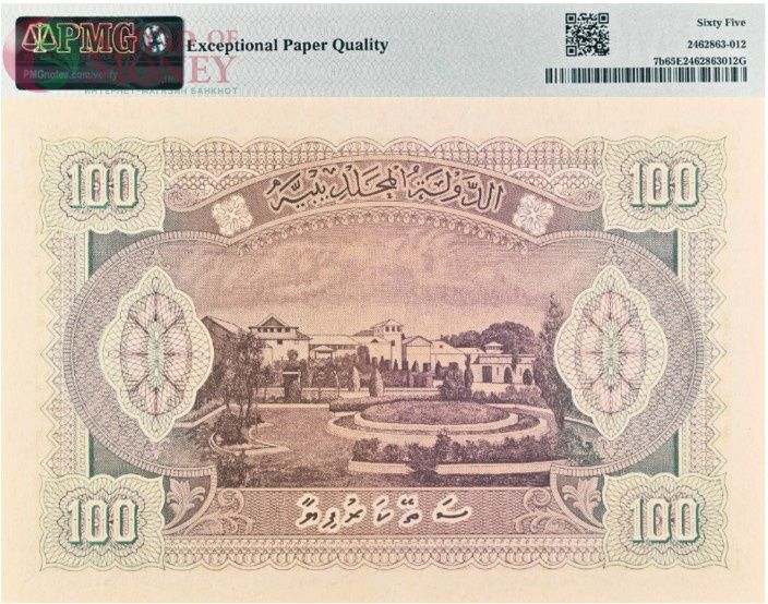 МАЛЬДИВСКАЯ РЕСПУБЛИКА 100 РУФИЙ (PMG - GRADE 65) #C098582 3