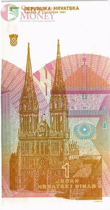 ХОРВАТИЯ 1 ДИНАР 2