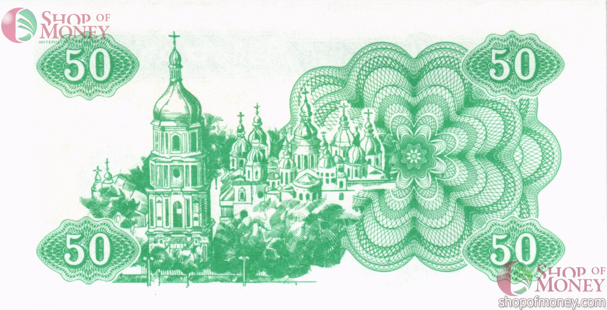 УКРАИНА 50 КАРБОВАНЦЕВ 2