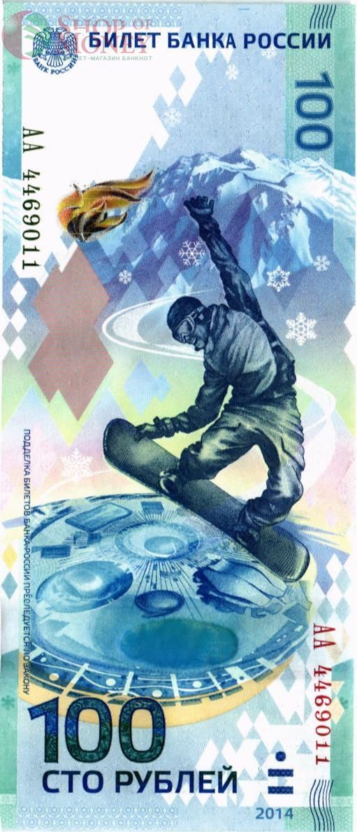 РОССИЯ 100 РУБЛЕЙ (АА) 1