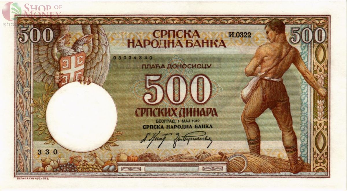 СЕРБИЯ 500 ДИНАР 1