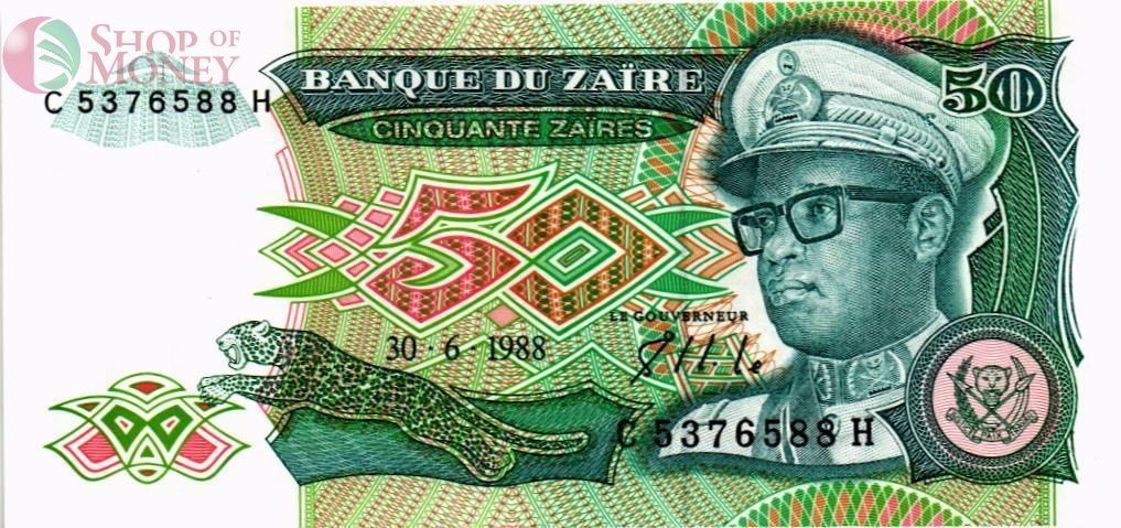ЗАИР 50 ЗАИР 1