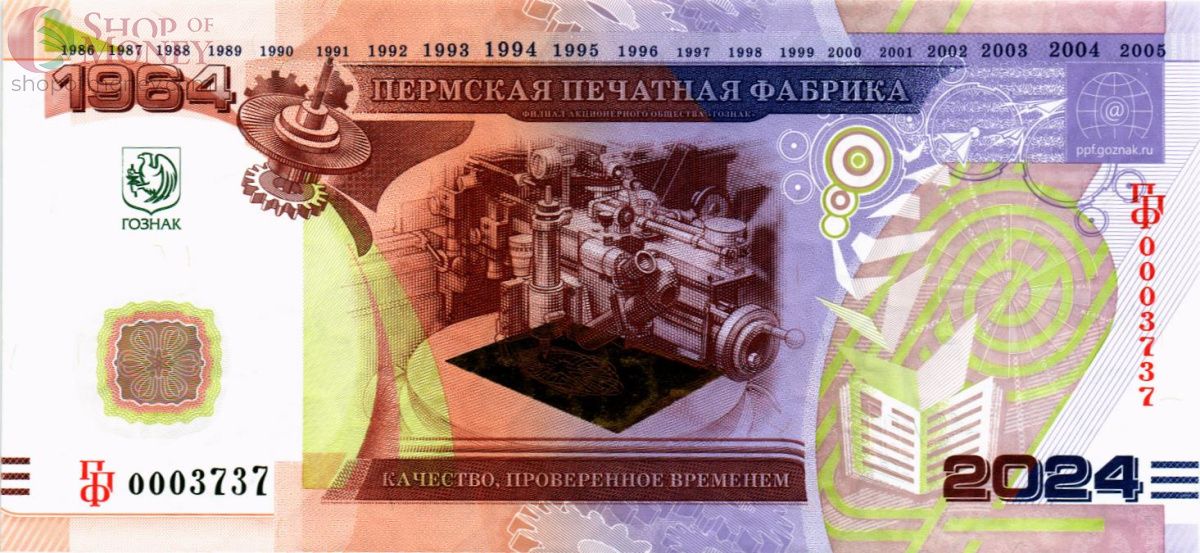 НАБОР БАНКНОТ - 60 ЛЕТ ПЕРМСКОЙ ПЕЧАТНОЙ ФАБРИКЕ ГОЗНАКА (В БУКЛЕТЕ) 4