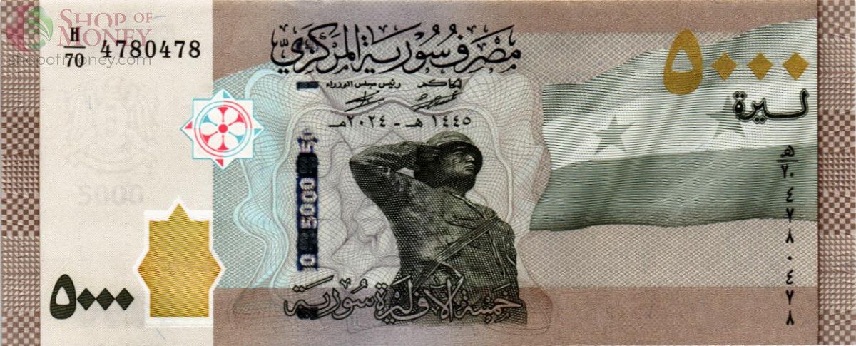 СИРИЯ 5000 ФУНТОВ #H/70 4780478 1