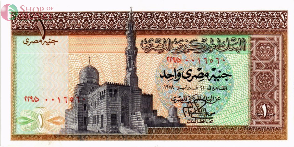 ЕГИПЕТ 1 ФУНТ 1