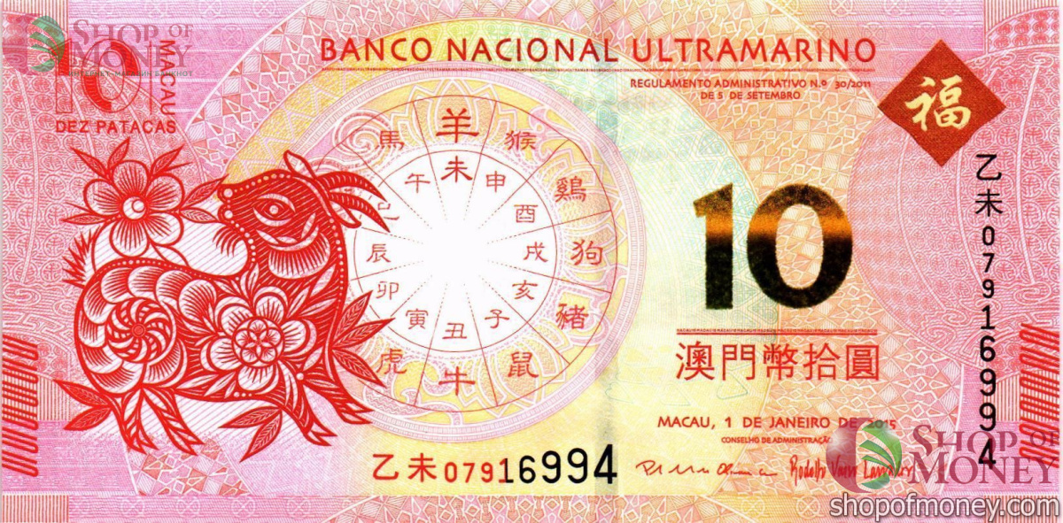 МАКАО 10 ПАТАК (ULTRAMARINO) 1