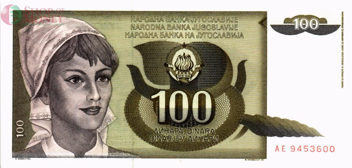 ЮГОСЛАВИЯ 100 ДИНАР 1