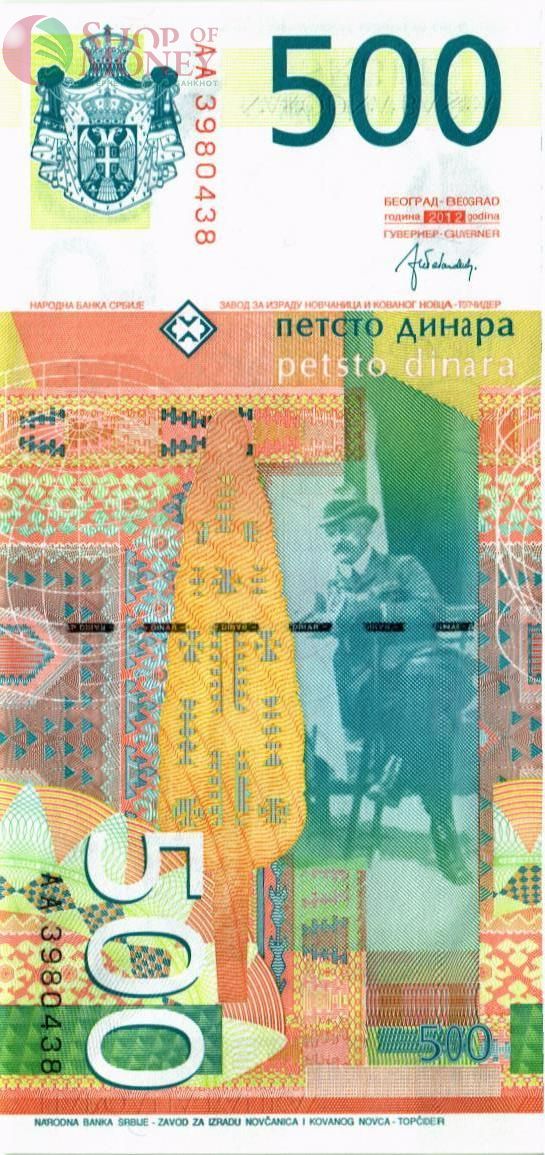 СЕРБИЯ 500 ДИНАР (-AA-) 2