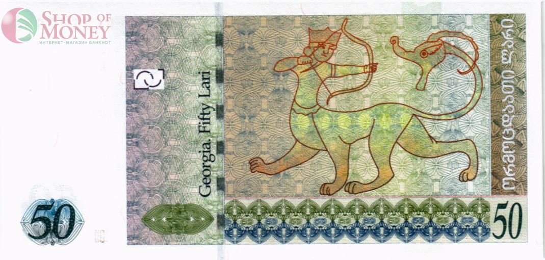 ГРУЗИЯ 50 ЛАРИ 2