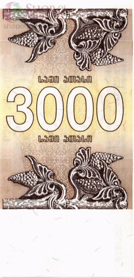 ГРУЗИЯ 3000 КУПОНОВ 2