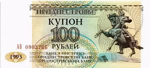 ПРИДНЕСТРОВЬЕ 100 РУБЛЕЙ 1