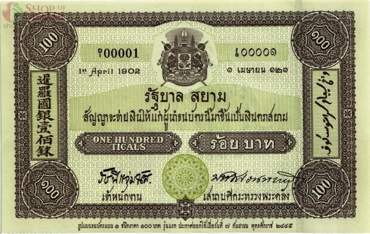 ТАИЛАНД 100 БАТ 2