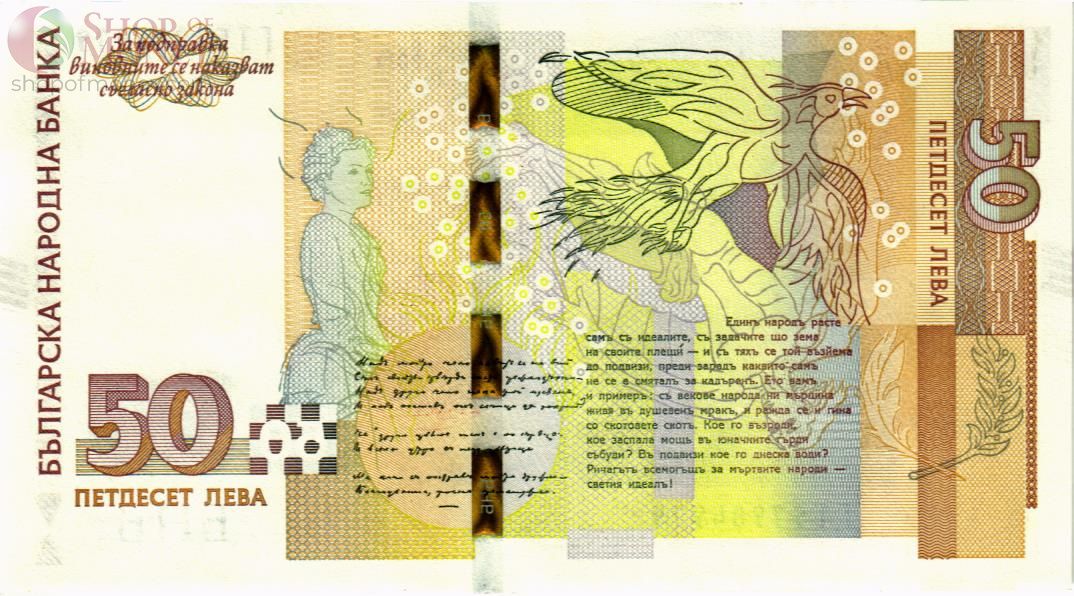 БОЛГАРИЯ 50 ЛЕВА 2