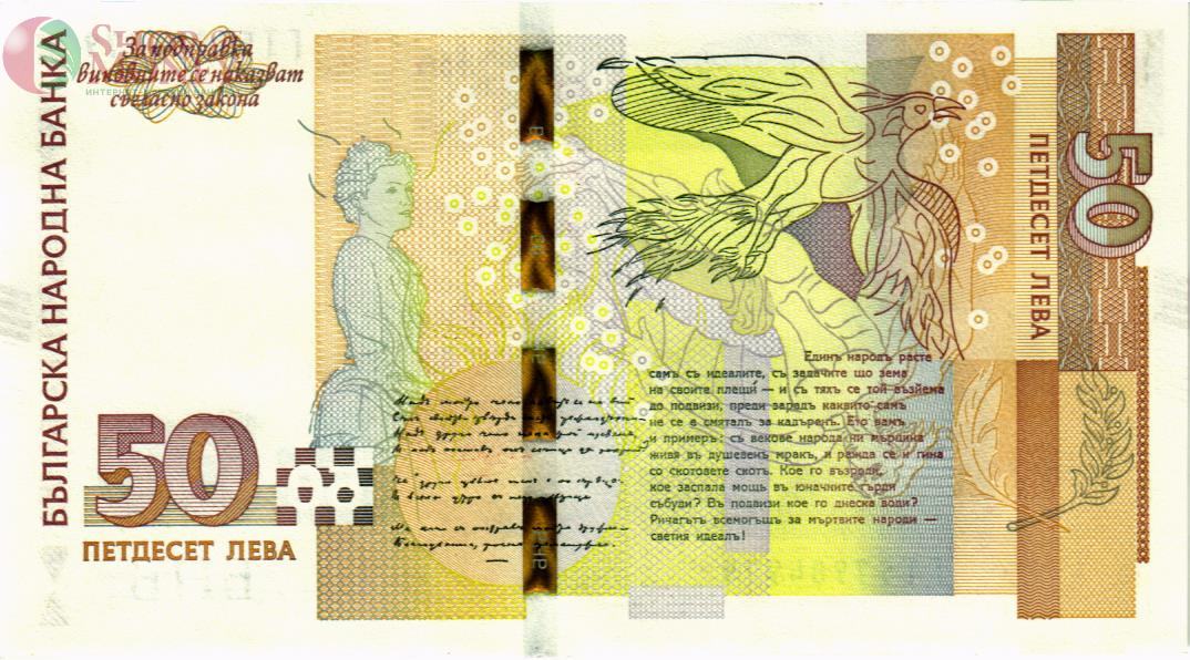 БОЛГАРИЯ 50 ЛЕВА 2