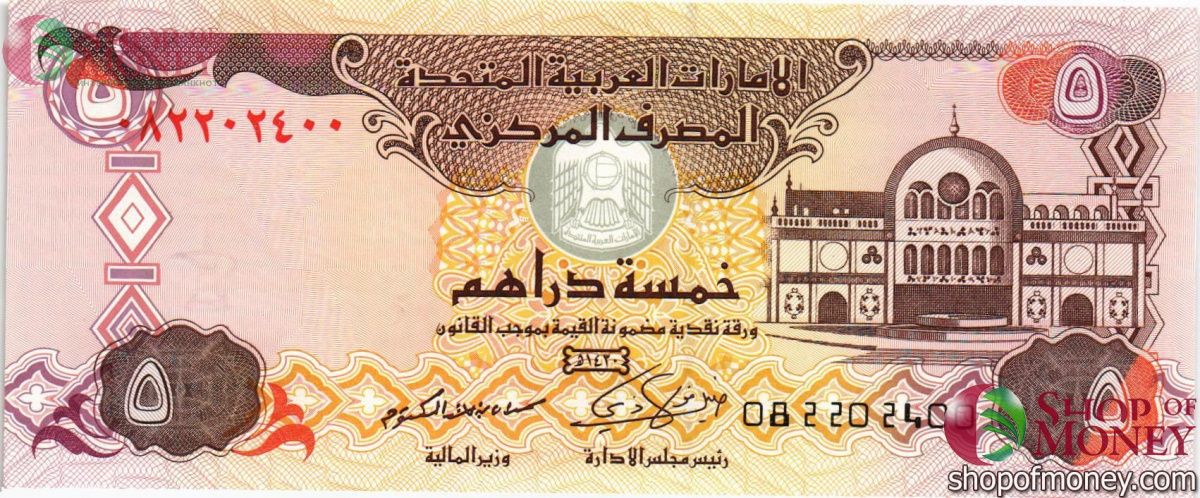 ОАЭ 5 ДИРХАМ 1