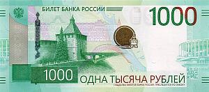 РОССИЯ 1000 РУБЛЕЙ 1