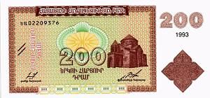 АРМЕНИЯ 200 ДРАМ 1