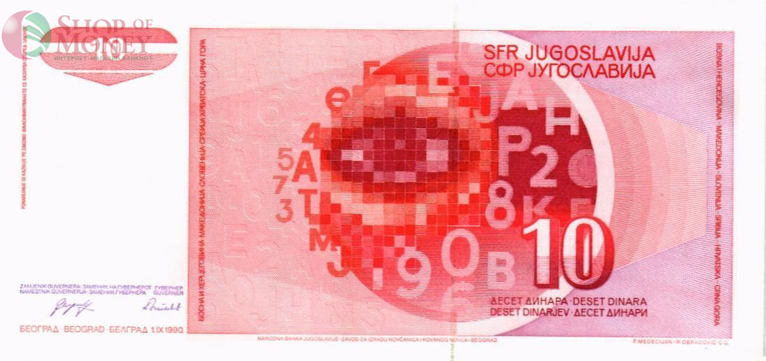 ЮГОСЛАВИЯ 10 ДИНАР 2