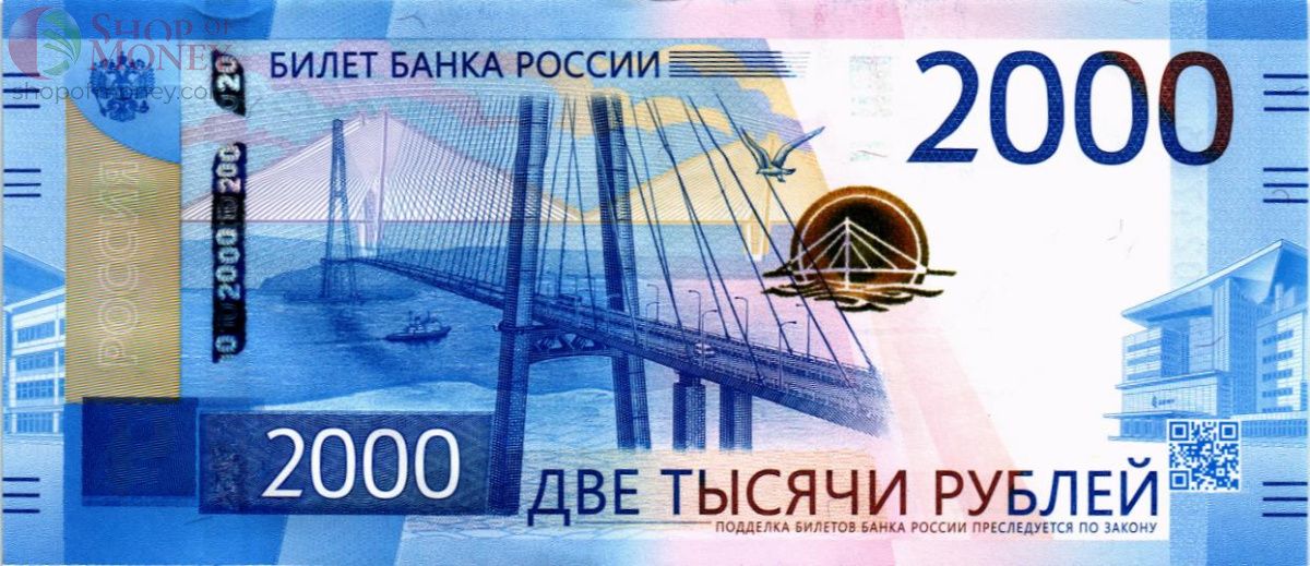 РОССИЯ 2000 РУБЛЕЙ 1