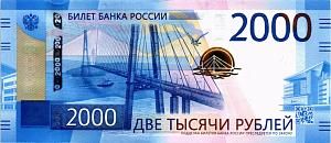 РОССИЯ 2000 РУБЛЕЙ 1