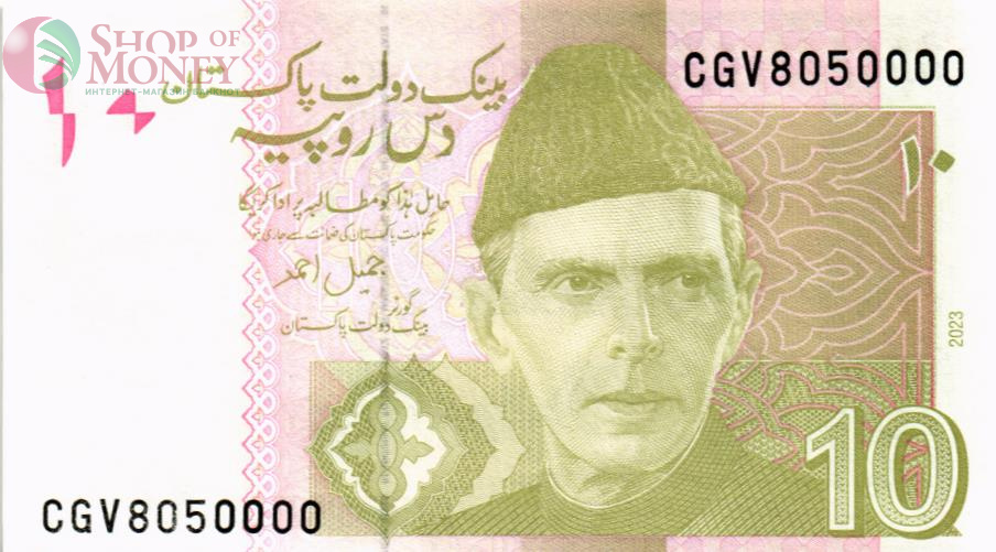 ПАКИСТАН 10 РУПИЙ #CGV8050000 1