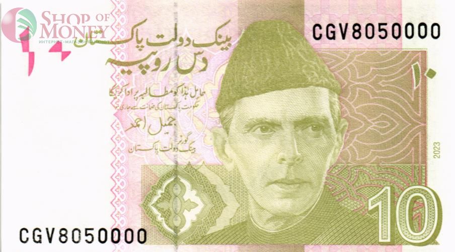 ПАКИСТАН 10 РУПИЙ #CGV8050000 1