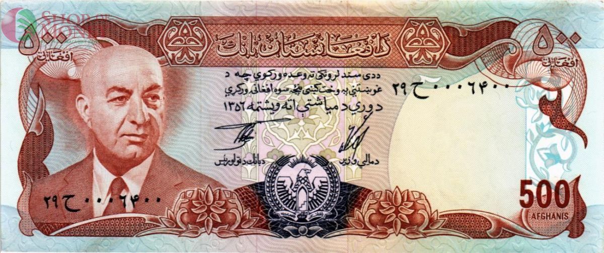 АФГАНИСТАН 500 АФГАНИ 1
