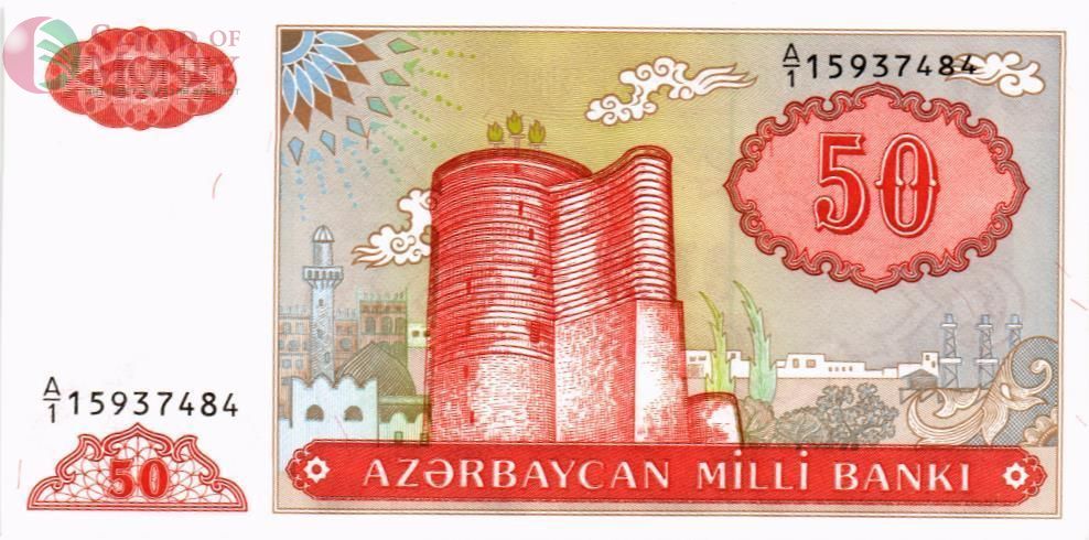 АЗЕРБАЙДЖАН 50 МАНАТ 1