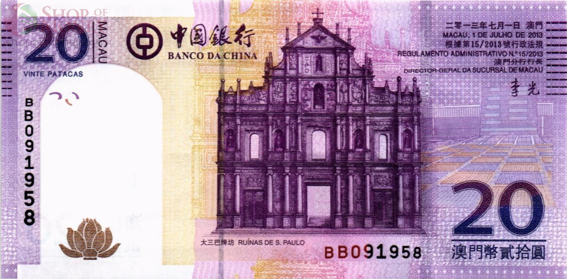 МАКАО 20 ПАТАК (BANK OF CHINA) 1